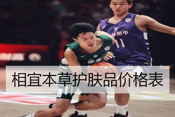 相宜本草护肤品价格表